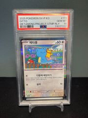 【PSA10】メタモン 韓国プロモ メタモンプロジェクト 173/SV-P PSA10】メタモン 韓国プロモ メタモンプロジェクト 173/SV-P
