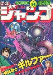 2025年最新】週刊少年ジャンプ 1983の人気アイテム - メルカリ