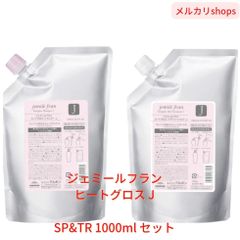 ミルボン ジェミールフラン ヒートグロス J  1000ml  SP&TR
