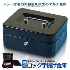 キャッシュボックス 鍵付き 仕切り プリンター連携可