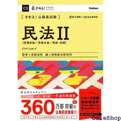 2024年最新】民法Ⅱの人気アイテム - メルカリ