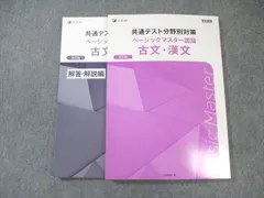 Z会 共通テスト分野別対策 ベーシックマスター国語 古文・漢文 改訂版 学校専用 2023 017S1B