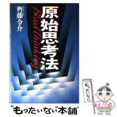 新しいコレクション 2025年最新】斎藤令介の人気アイテム - メルカリ 人文+社会