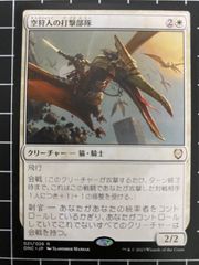 Mtg シングル:　空狩人の打撃部隊　ファイレクシア:完全なる統一