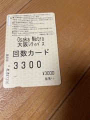 大阪シティバス回数カード