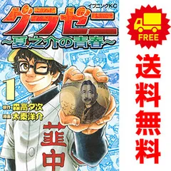 2025年最新】グラゼニ 全巻の人気アイテム - メルカリ