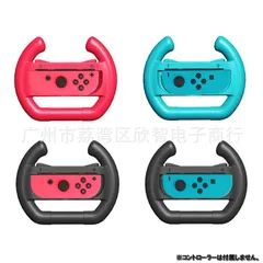 Joy-Con用 ハンドル 【4個set】 ステアリングホイール ジョイコン ブラケット 左右×2セット switch スイッチ ジョイコン 互換用