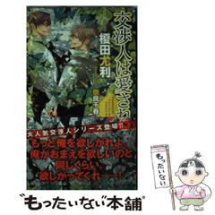 2024年最新】榎田尤利 交渉人の人気アイテム - メルカリ