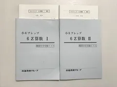 2024年最新】市進 小6の人気アイテム - メルカリ