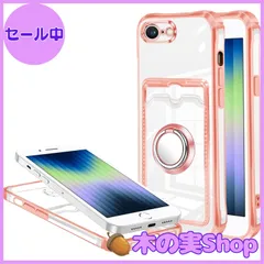 【大安売り】iPhone SE3 ケース 第3世代 2022 iPhone SE2 ケース 第2世代 iPhone7用ケース iPhone8 用 ケース クリア カード収納 背面ポケット リング付き アイフォンSE3/SE2 スマホケース 耐衝撃 落下防止 すのサムネイル