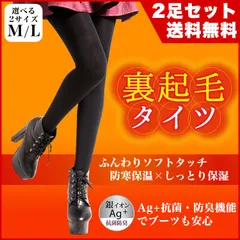 2足セット 裏起毛タイツ レディース ブラック M L 抗菌防臭 新品 送料無料