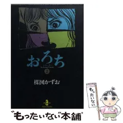 2024年最新】おろち 楳図かずおの人気アイテム - メルカリ