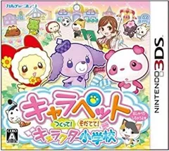 【中古-非常に良い】キャラペット つくって!そだてて!キャラクター小学校 - 3DS