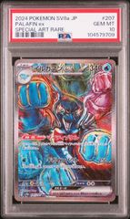 【PSA10】イルカマンex(SAR)