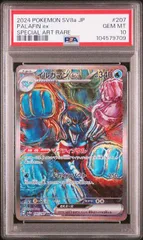 【 PSA10 】 ポケモンカード　イルカマンex SAR PSA10】イルカマンex SAR - メルカリ