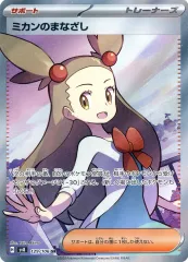 ミカン　SR　sm8a 買取】ミカン SR [ダークオーダー] SM8a 058/052 ポケモンカード