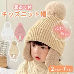 キッズ ニット帽 耳あて キッズニット帽 ボア 帽子 耳当て付 もこもこ ぼうし ニット おしゃれ かわいい 男の子 女の子 耳当て 子供 こども ジュニア あったか 耳付き 裏ボア イヤーマフラー 紐付き ひも 子供服 耳 保護 無地  秋 冬 秋冬