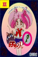 ux37  セーラームーン R 森永 ウエハース シール ステッカー ちびうさ  キラ 激レア