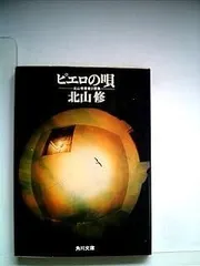 2025年最新】ピエロの歌の人気アイテム - メルカリ