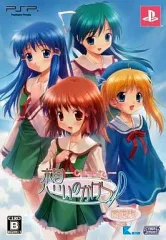 【中古】PSPソフト 想いのかけら-close to-[限定版]