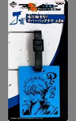 【中古】キーホルダー・マスコット(キャラクター) 坂田銀時 俺に触るな!ラバーバッグタグ 「一番くじ 銀魂～宇宙一かっこいい男達～」J賞