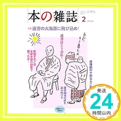 本の雑誌464号2022年2月号 [単行本（ソフトカバー）] [Jan 13, 2022] 本の雑誌編集部_02