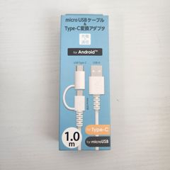 【新品】MicroUSBケーブル＆Type-C変換アダプタ (CMC-JD24)