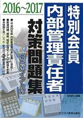 2023年最新】特別会員内部管理責任者の人気アイテム - メルカリ