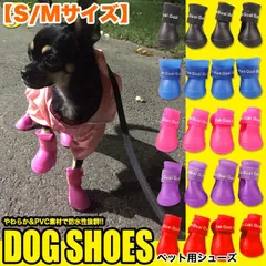 犬 靴 シューズ ブーツ ペット ドッグ 肉球保護 ペットグッズ 4ピース 【S/Mサイズ】 h0221