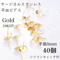 8mm サージカルステンレス　平皿ピアス　ゴールド