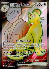 R団のペルシアン　プロモ　psa10 PSA10 ロケット団のペルシアンex SR - メルカリ