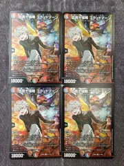 デュエマ　血貴き侵略　ブラッドゾーン　4枚のサムネイル
