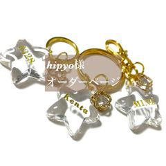 hipyo様専用　名入れキーホルダー　2種　各1点