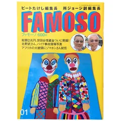2025年最新】famoso ビートたけしの人気アイテム - メルカリ