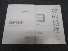 2025年最新】国家総合職 数的処理の人気アイテム - メルカリ