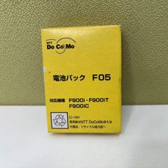 NTTdocomo 電池パック F05　対応機種 F900i・F900iT・F900iC