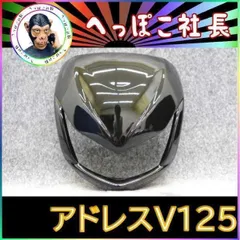 2025年最新】アドレスV125 マスクの人気アイテム - メルカリ