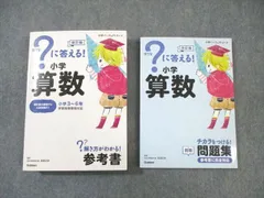 2024年最新】はてなに答える小学算数の人気アイテム - メルカリ