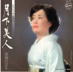2025年最新】レコード 美空ひばりの人気アイテム - メルカリ