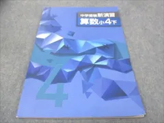 2024年最新】中学受験新演習 小4の人気アイテム - メルカリ