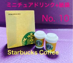 ミニチュアドリンク　Starbucks coffee ミニチュアフード　紙袋