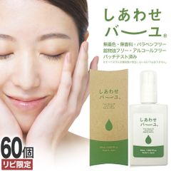 【リピーター様限定】 しあわせバーユ 50mL*60個 送料無料 宅配便 | 馬油 液状 導入美容液 国産 液 液体 無香料 スキンケア ローション ベビーオイル マッサージ ネイルケア 予防 乾燥肌 バーユ ママ マタニティ 手荒れ 液状馬油 シミ