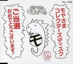 モヤモヤさまぁ～ず2 DVD-BOX Vol.1～19＆コレクターズディスク2枚