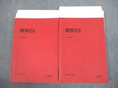 2023年最新】数学 zsの人気アイテム - メルカリ