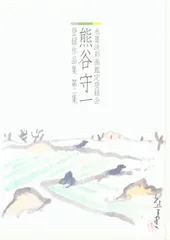 熊谷 守一、「薔薇」、希少画集・額装画、日本製・新品額縁にて額装致します Yahoo!オークション - 熊谷 守一 「薔薇」 希少画集・額装画