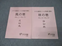 2025年最新】浜学園 小6 最高レベル特訓 テキストの人気アイテム