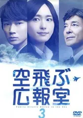 2025年最新】空飛ぶ広報室 DVDの人気アイテム - メルカリ