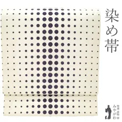 【中古】 名古屋帯 九寸 開き仕立て 全通 リサイクル 正絹 染め帯 オフホワイト地 白 地紋 ドット柄 深紫 かわいい お洒落 カジュアル パールトーン加工済み 春 秋 冬 仕立て上がり みやがわ sb54124