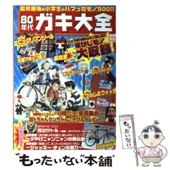2025年最新】別冊宝島 80年代のの人気アイテム - メルカリ