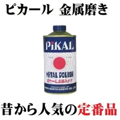 研磨剤 ピカール金属磨き 180g 宝石磨き 金属磨き 洗車 掃除 小 小サイズ ミニ お試し お買い得 家庭用 業務用 ヘッドライト バイク 車 趣味 ピカピカ ポイント消化